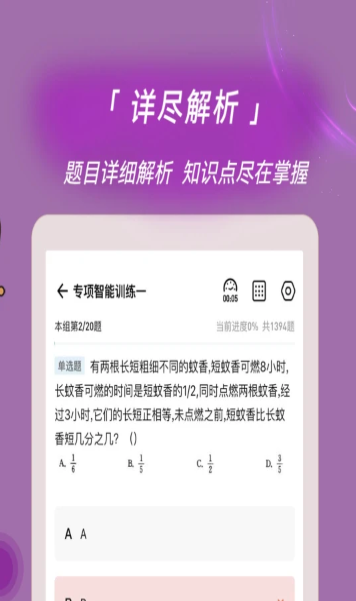 选调生练题狗-图3
