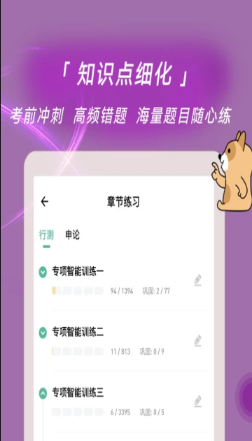 选调生练题狗-图2