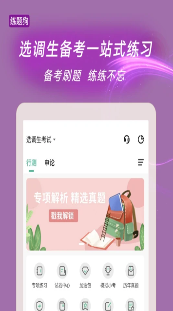 选调生练题狗-图1