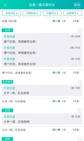 晋江写作助手-图3