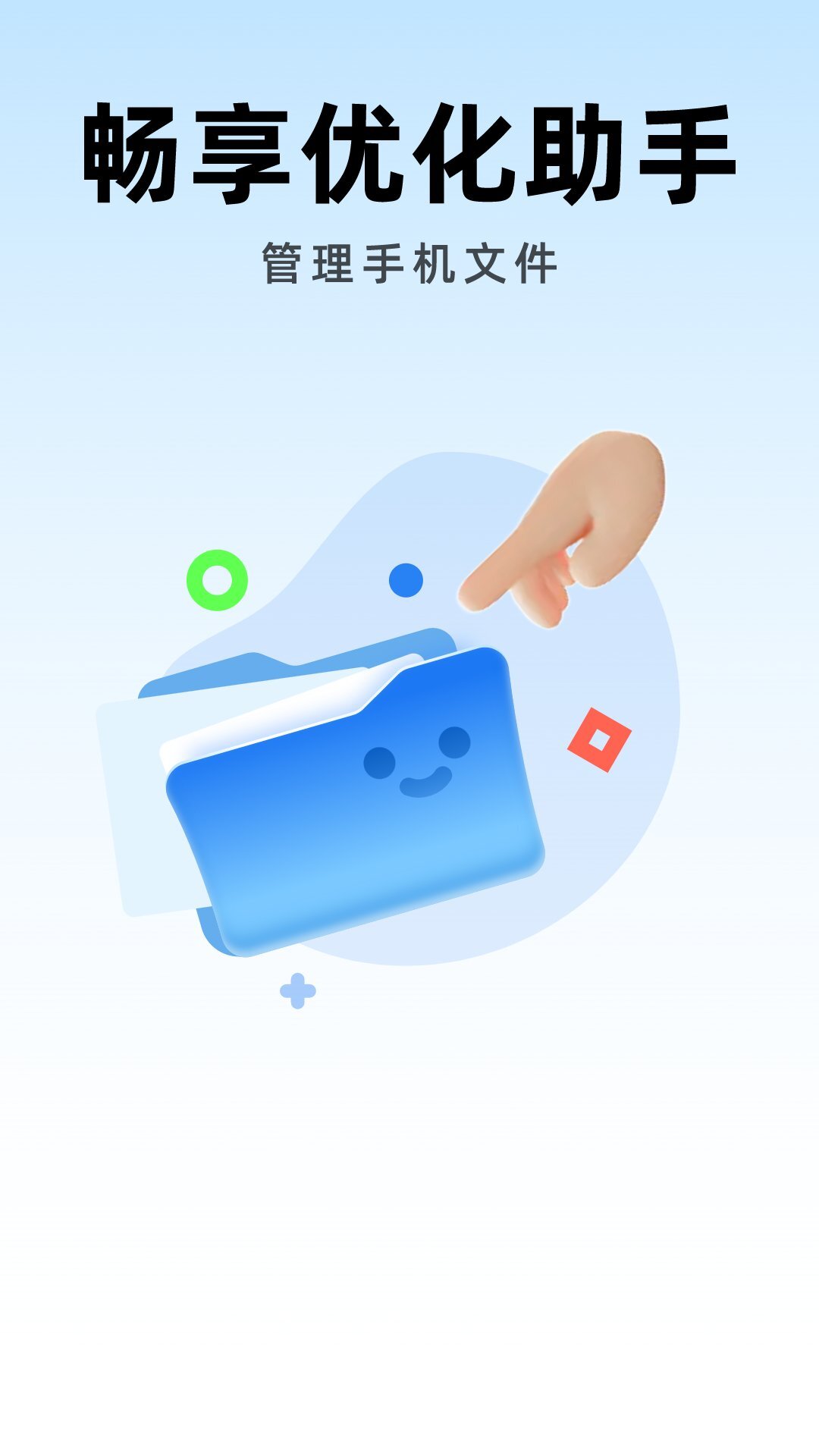 畅享优化助手-图1