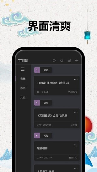 TT小说阅读器-图3