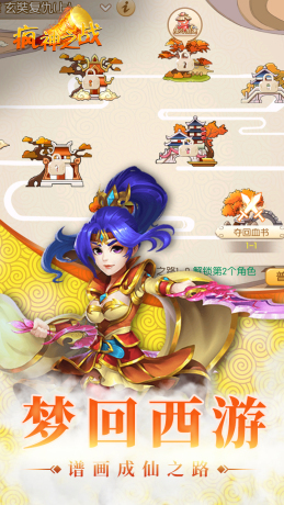 疯神之战西游物语