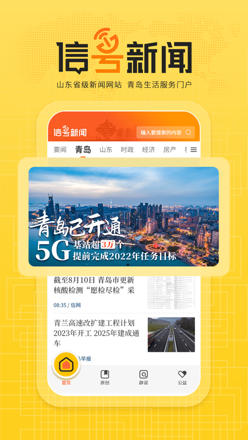 信号新闻 信号新闻