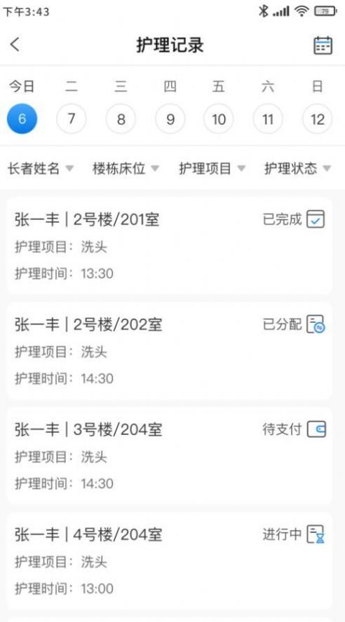 机构养老员工版-图1