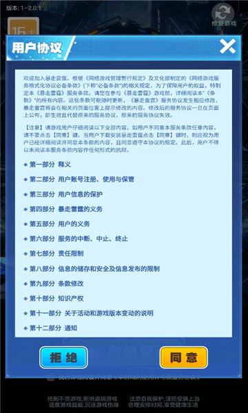 暴走雷霆 暴走雷霆