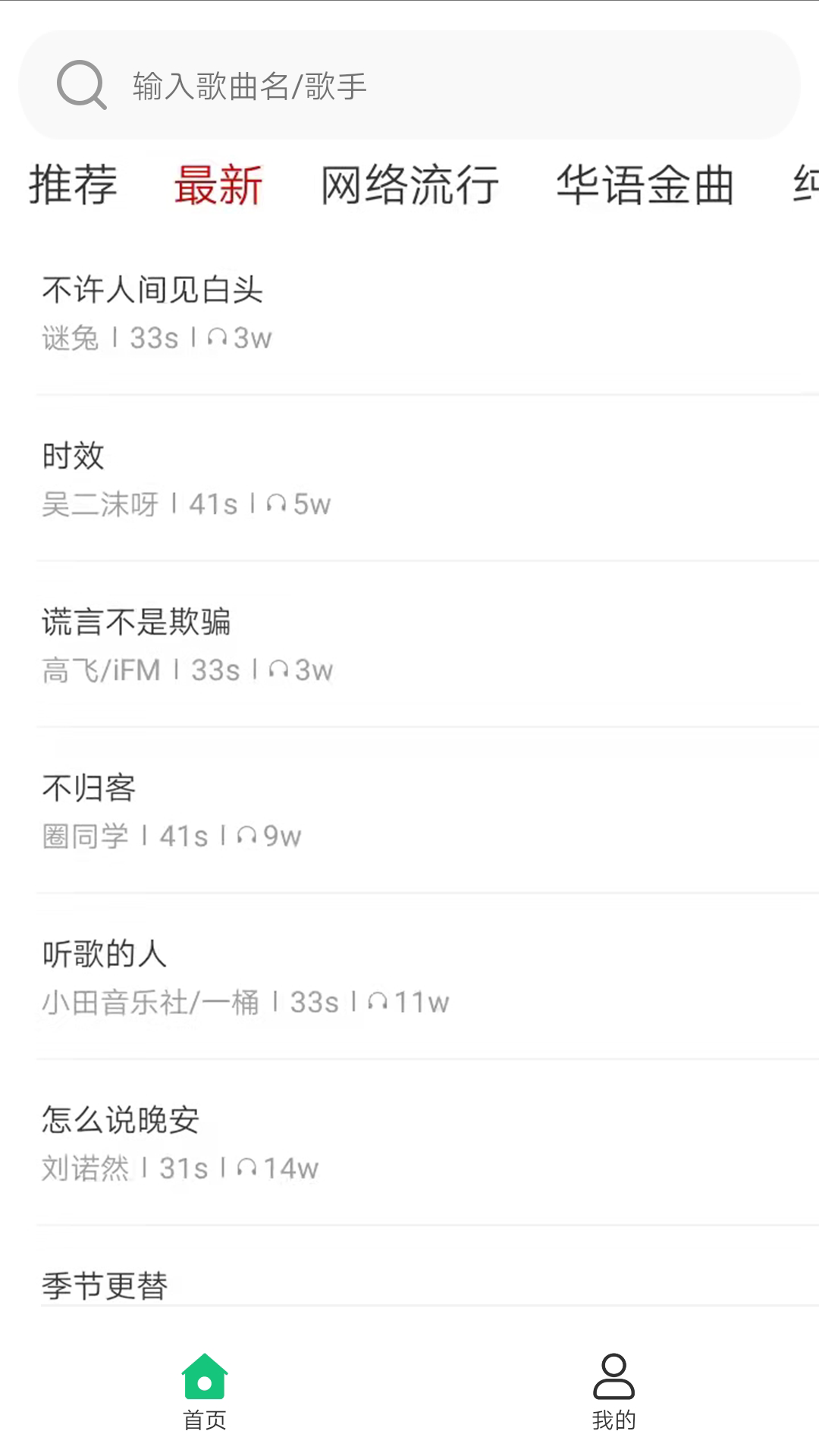 手机铃声库-图3