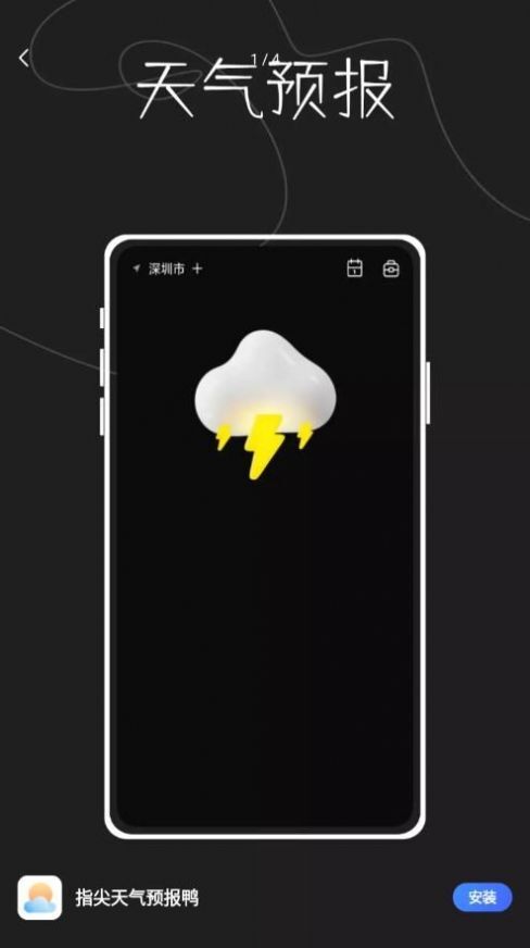 指尖天气预报鸭-图2