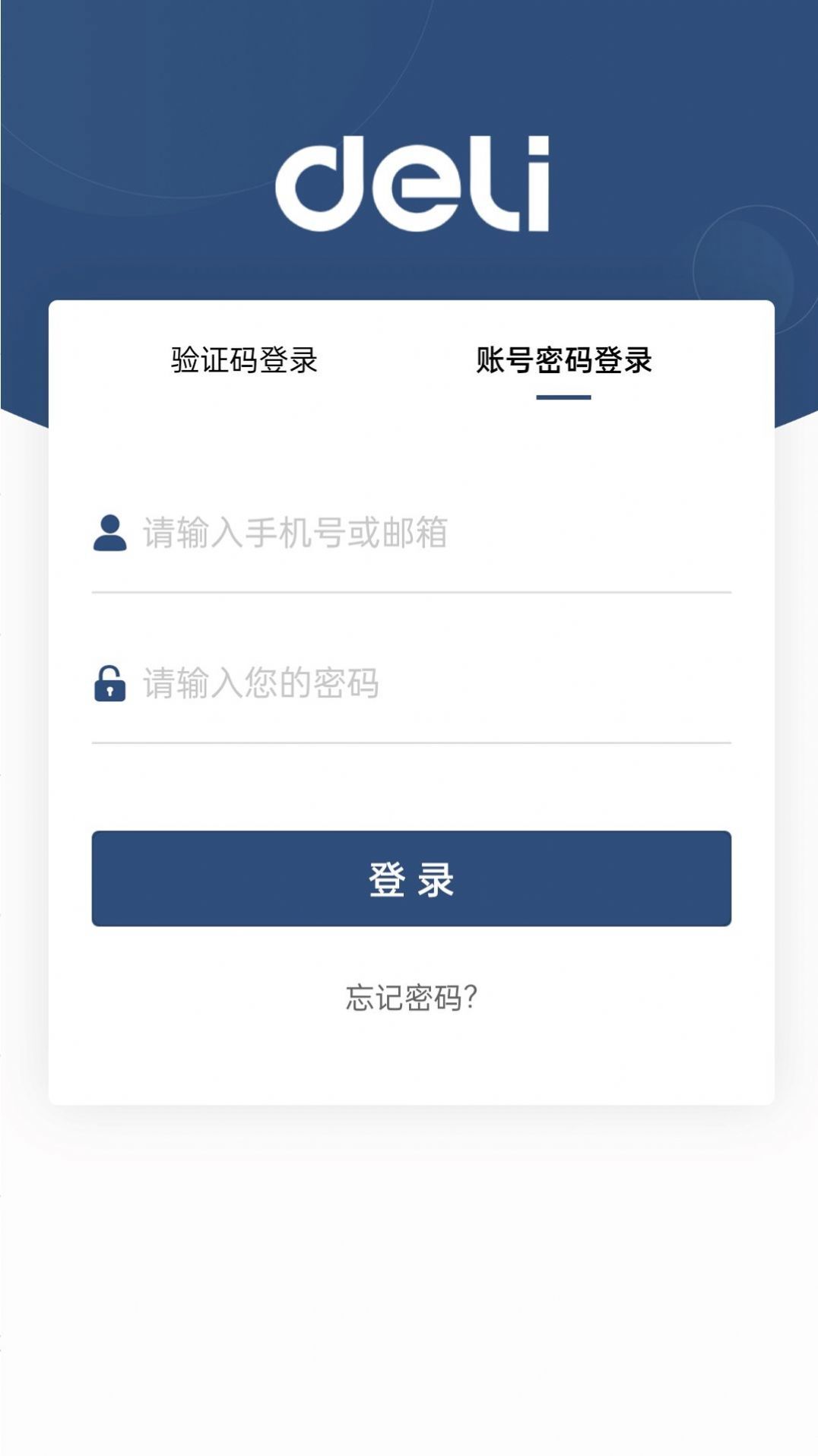 得力订货宝 得力订货宝