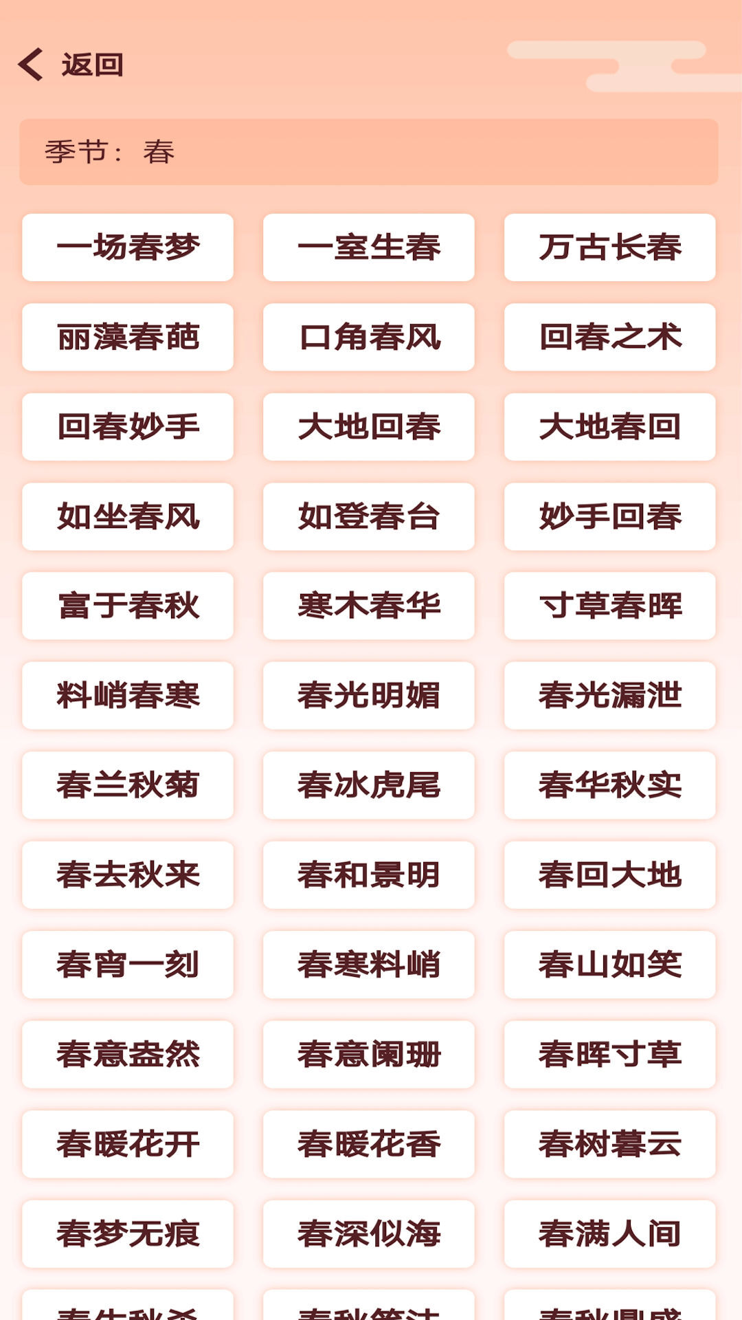 卓迈天天成语-图1