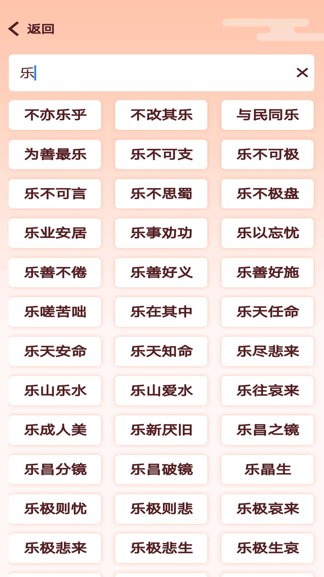 卓迈天天成语-图3