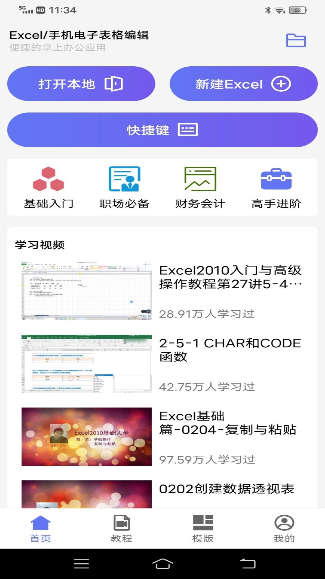 Excel手机电子表格编辑-图1