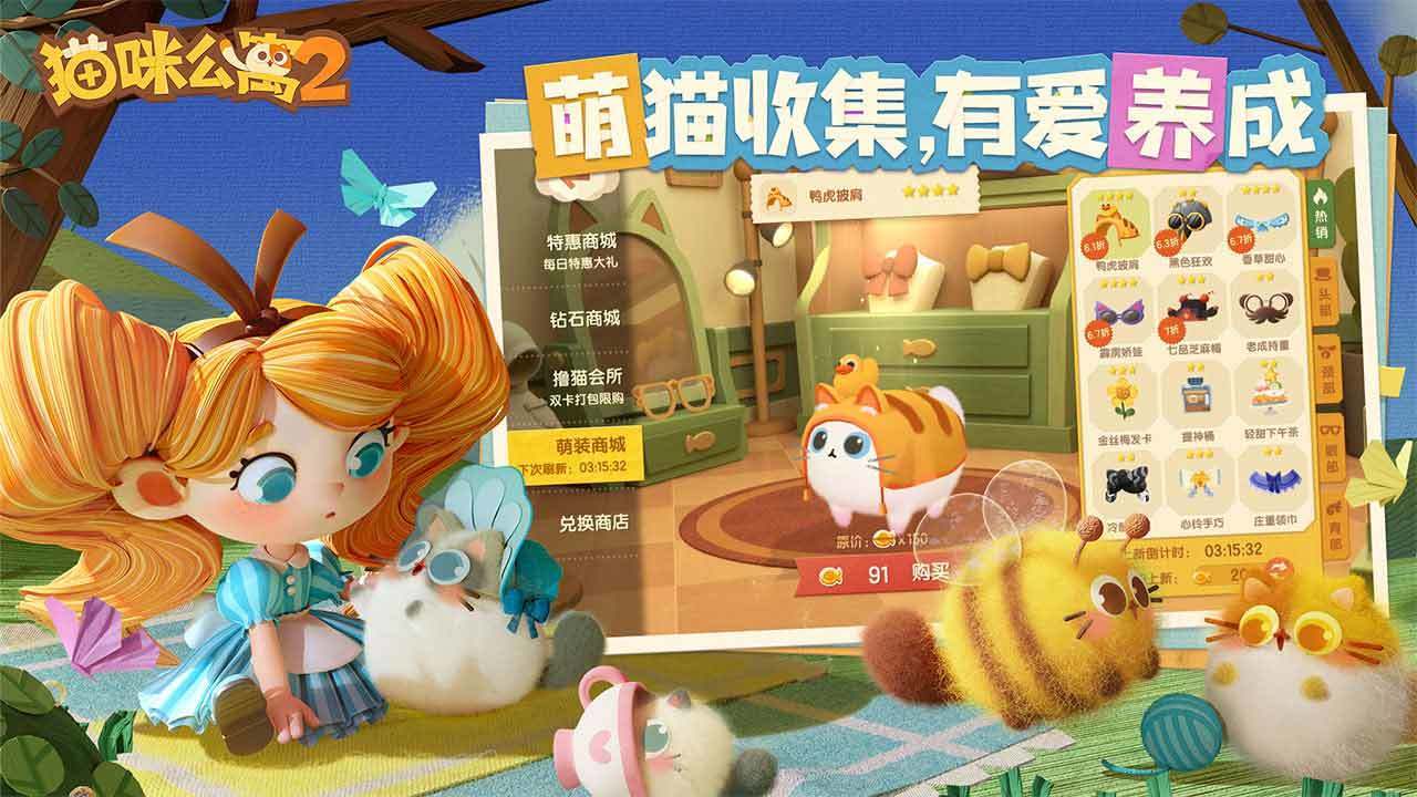 猫咪公寓2 猫咪公寓2