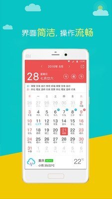 民间万年历 民间万年历