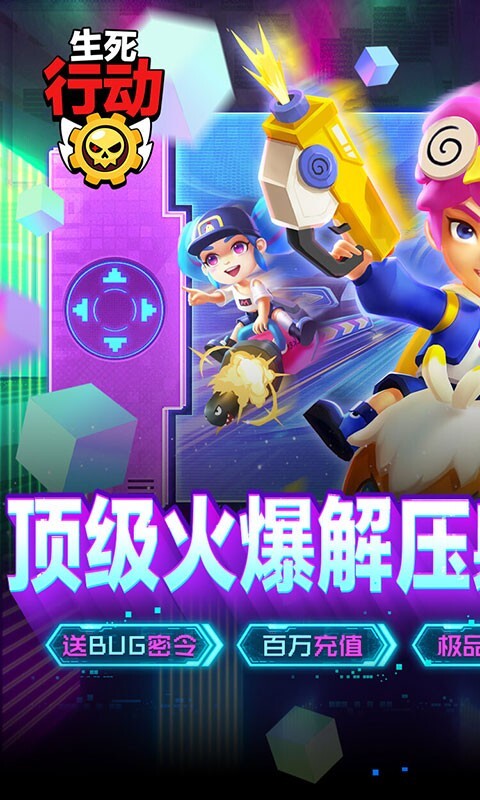 生死行动 生死行动