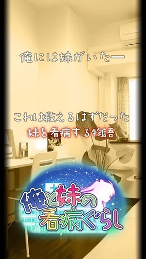 我和妹妹的看病生活汉化版