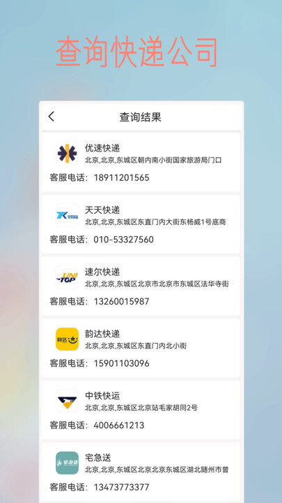 快递物流查询通用-图3