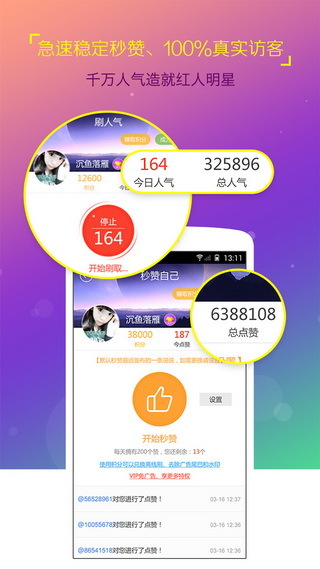 空间人气之王 空间人气之王