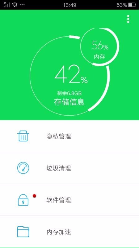 一键爱清理-图1