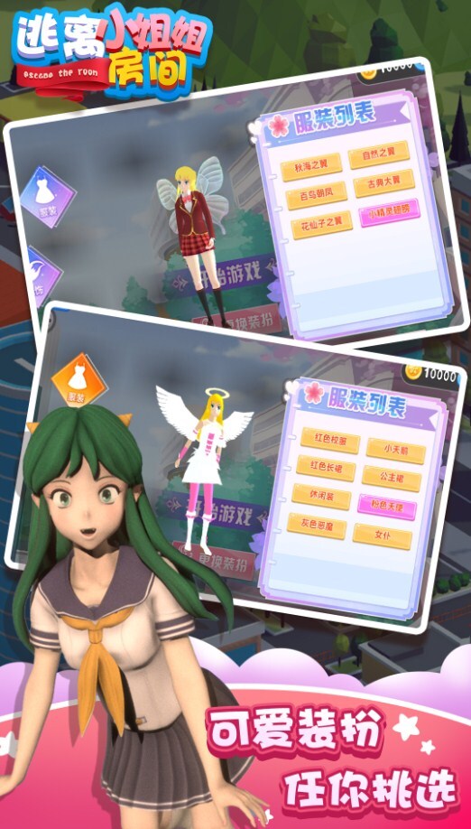 逃离小姐姐房间 逃离小姐姐房间