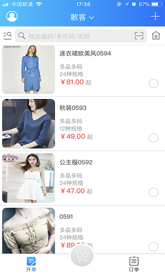 速订货进销存 速订货进销存