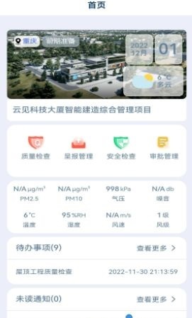 云见智能建造-图1