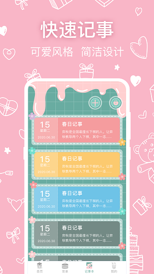 可爱浏览器-图2