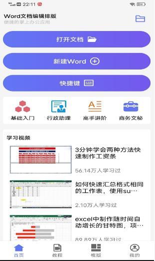 Word文档编辑排版-图1