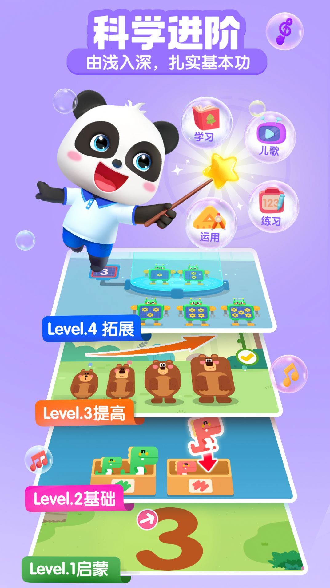 宝宝巴士思维-图3