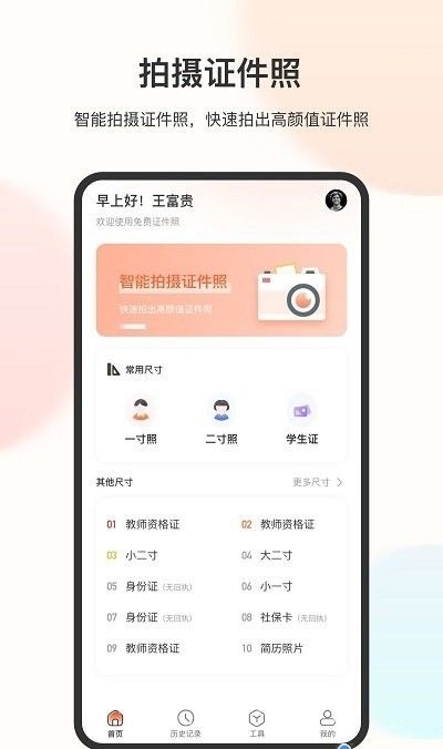 电子免冠证件照-图3