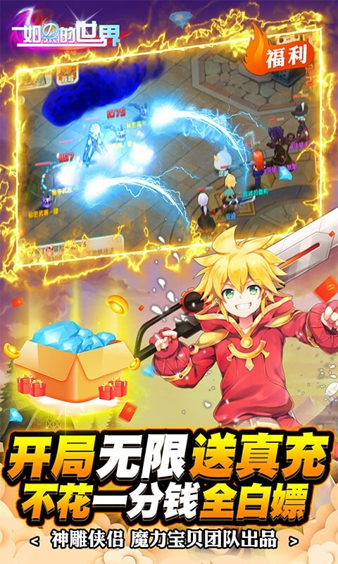 如果的世界GM养龙送充