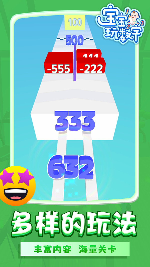 宝宝玩数字 宝宝玩数字