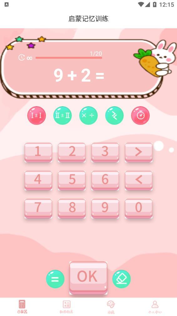 启蒙记忆训练-图3