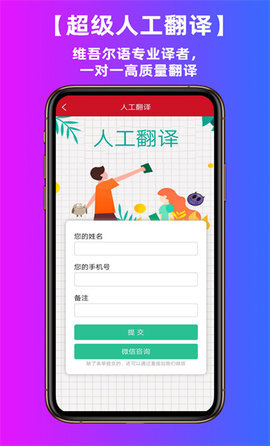 维汉翻译通-图2