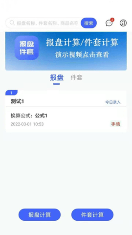 报盘计算器-图1