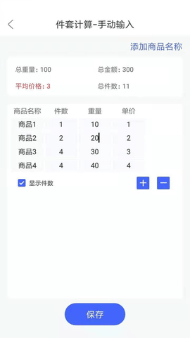 报盘计算器-图2