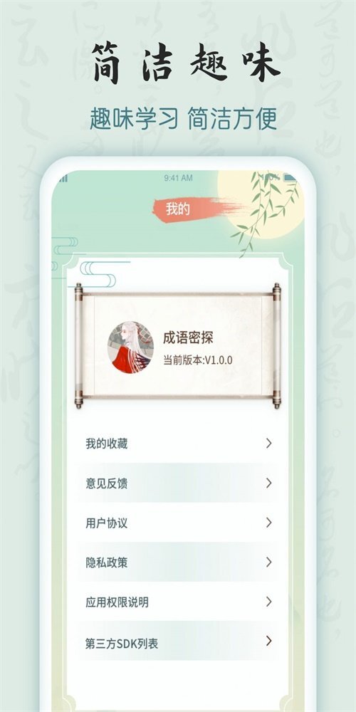 成语密探红包版