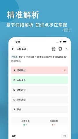 心理咨询师练题狗-图2
