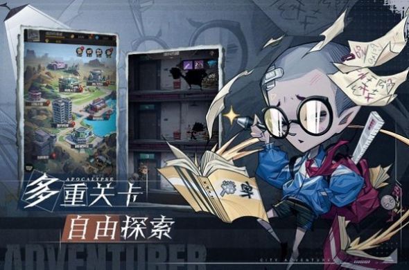 废土旅人都市冒险高手 废土旅人都市冒险高手