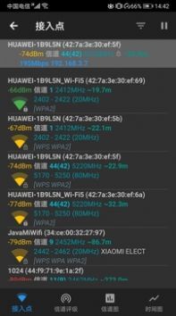 WiFi信号加速大师-图1