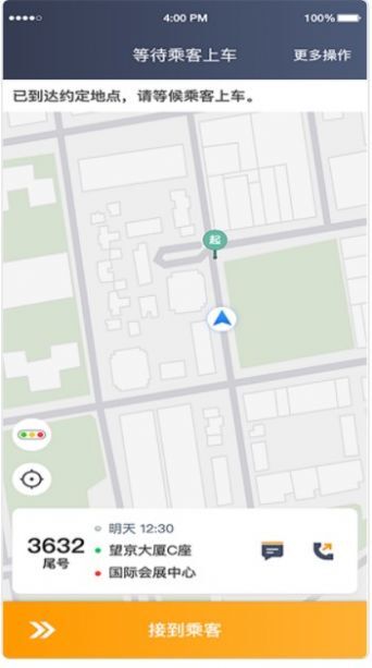 胖哒出行司机端-图3