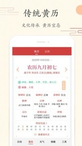 每日万年历-图2