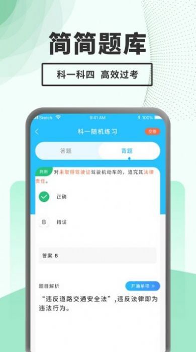 驾考题库一本通-图2