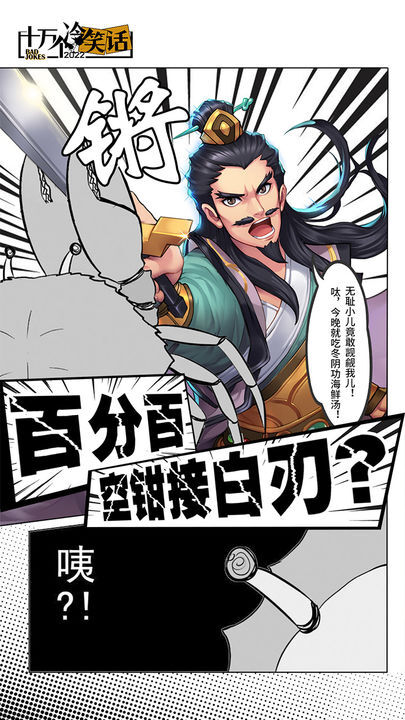 十万个冷笑话2022