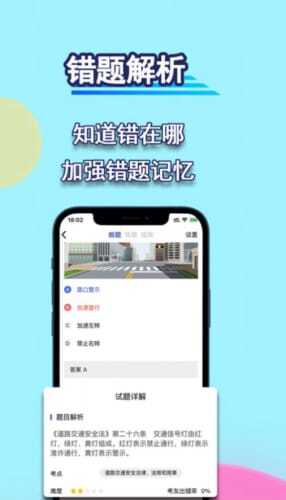 通达驾考模拟-图3