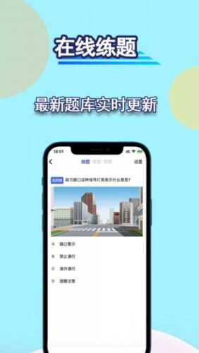 通达驾考模拟-图1