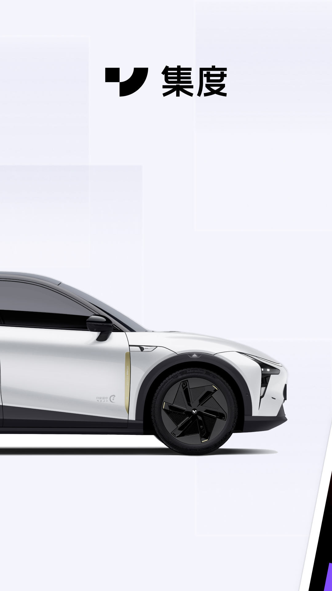 集度JIDU 集度JIDU