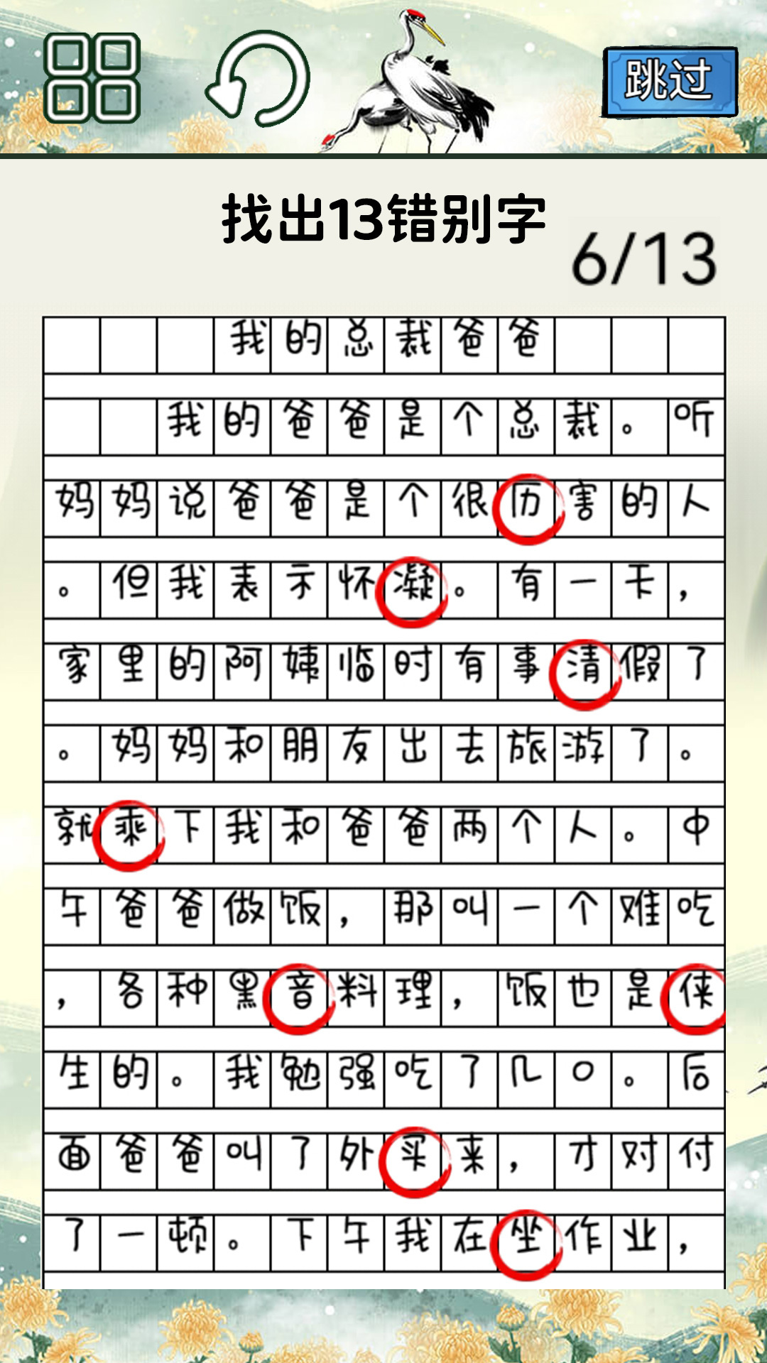 全民学霸冲冲冲