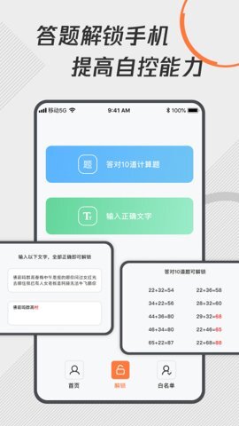 自律控时锁机-图2