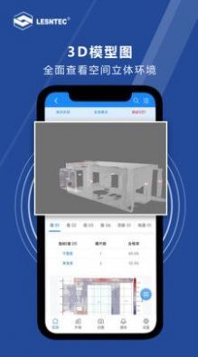 领盛实测实量-图1